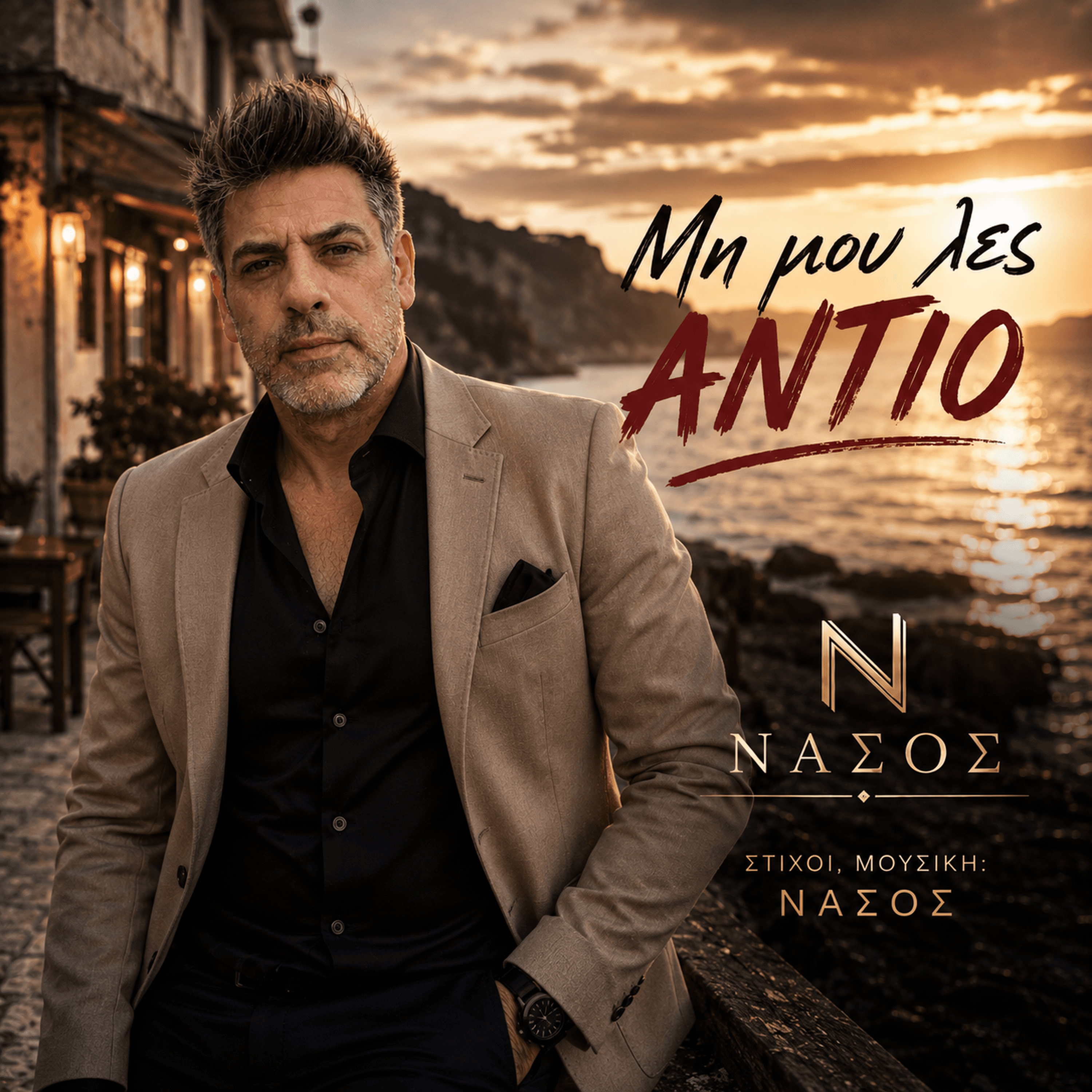 ΝΑΣΟΣ